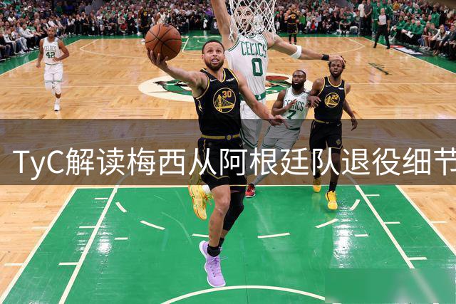 TyC解读梅西从阿根廷队退役细节：哈利-波特钢笔与三张纸虎扑 1天前